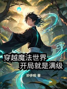 圈养麋鹿计划免费阅读
