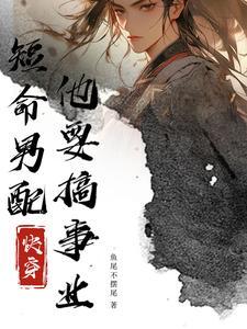 虐文小可怜是怪物母巢[快穿