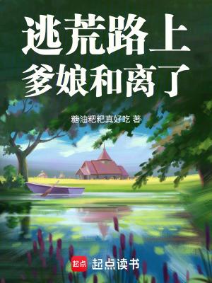 这碗软饭我先干为敬三日成晶TXT