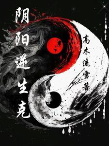 皎皎媚生香穿书橙运