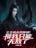 影视多子多福我陈泰不当绝户