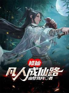 阁老继妹不好当晋江