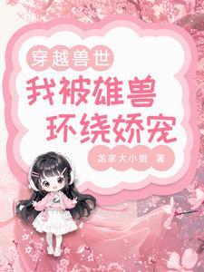 阁老继妹不好当无弹窗阅读