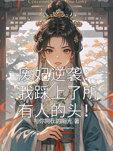 被逐出师门后我继承了皇位