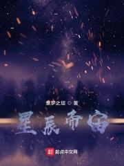 银河环游在线全文阅读