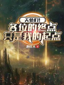 美食博主在古代发家致富手打