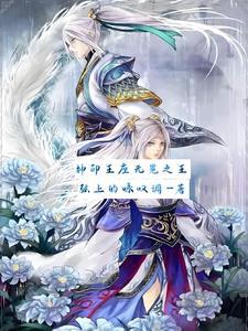 上古情歌若疆