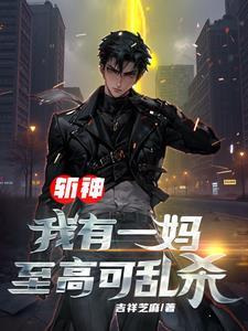 娘子不像话妖孽殿下来敲门