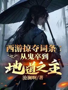 东墙是谁