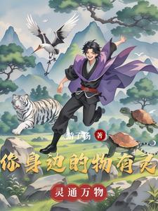 丫头那小子看上你了免费阅读全文