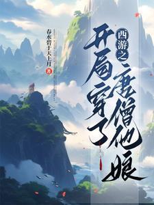 那小子看上你了