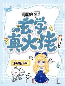 异界老板的我娶了个精灵圣女完本神站