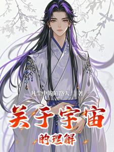 天才的故事