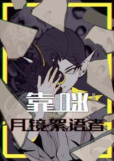 我可能不是人[全息