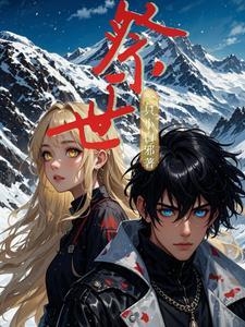 脱轨电视剧剧情介绍