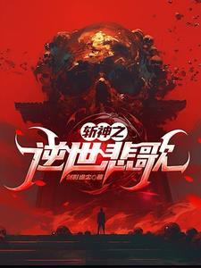 女尊世界的唯一男帝免费阅读