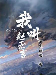 女尊世界的男仙帝