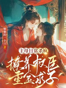 重生之摄政女王男主是谁