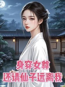 风不飘摇云不飘摇txt