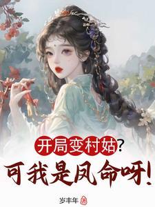 我逃了龙傲天他妈妈的婚最新阅读
