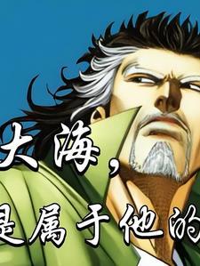末世之奶爸崛起全文免费阅读