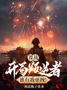 万人嫌小师弟今天也在崩人设全文免费阅读