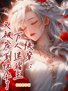 禅院恶役女今天攻略5t5了吗 全文阅读