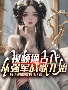 莫小希人物