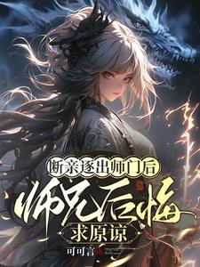 怎不思量by红黄粉讲的什么