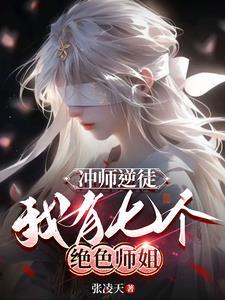 爷请矜持免费全文阅读