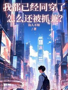 妈妈我害怕了怎么办