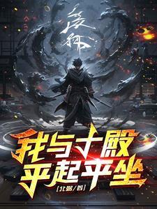最强妖孽唐僧免费