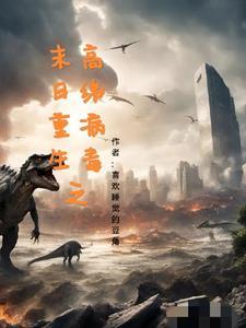 吞雷天尸TXT