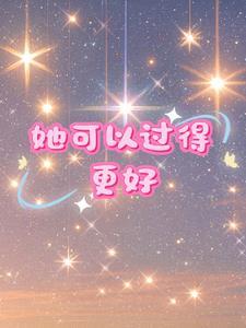 过期爱情沈归苏苏结局