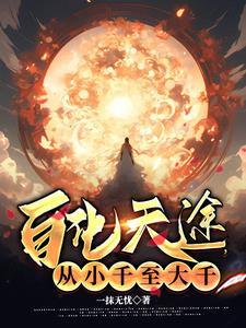 转生到咒术界成为团宠TXT