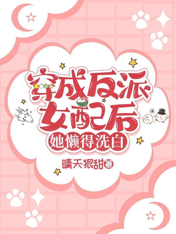隔壁那个坏书生全文免费阅读答案