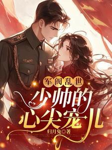 极品男仆缠不休男主是谁