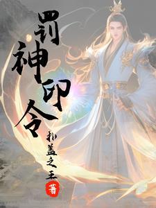 盛世书香免费阅读