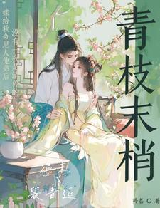 征服世界从游戏开始 晋江