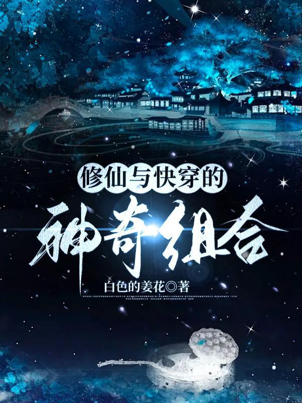 穿越兽世种田采集