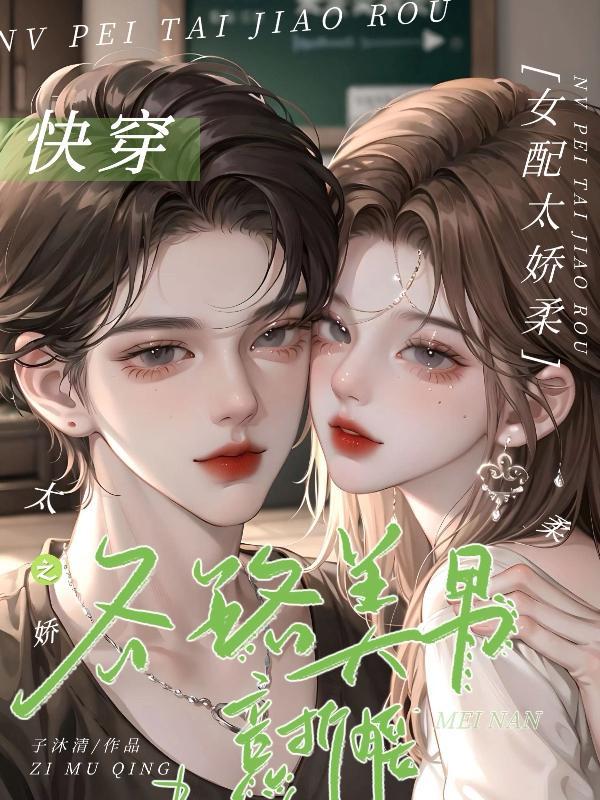 废材丑女要逆夫