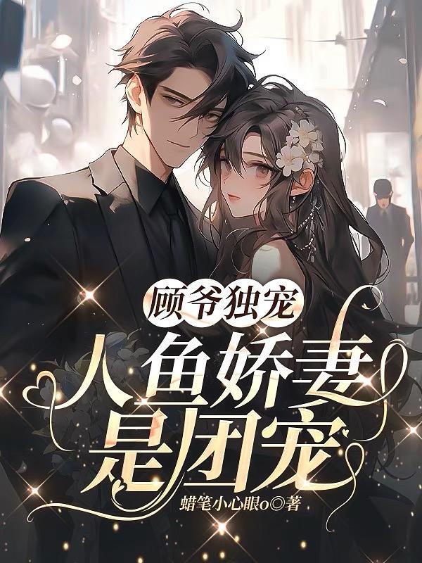 为什么是王妃