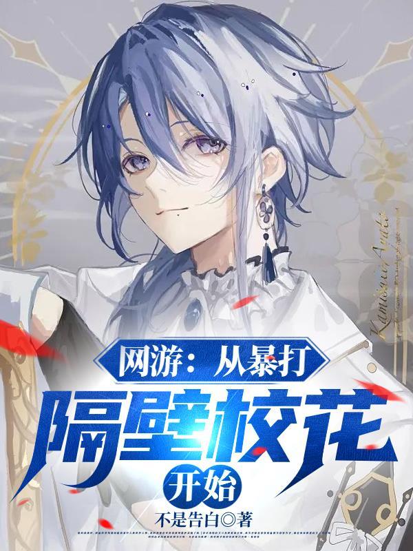 红楼花下客讲的什么