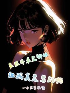 缠香塞外客免费阅读