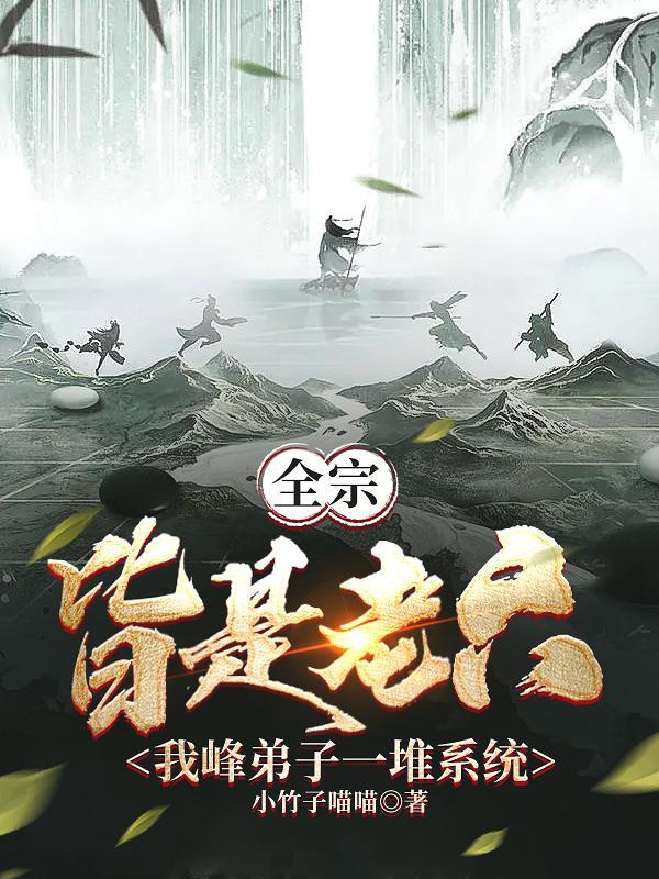 黑心影帝又套路美强惨格格党
