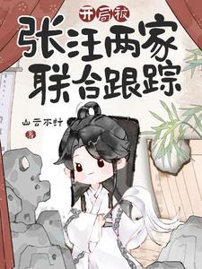 黑心影后又躺赢