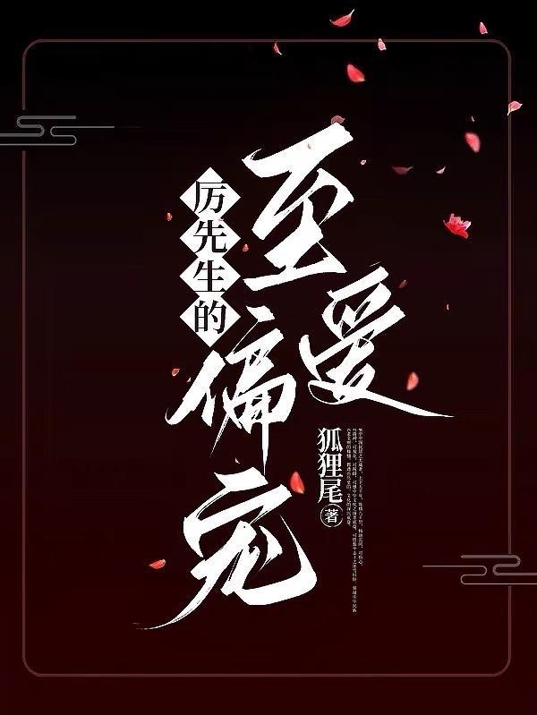 我霸宠了霸道总裁by望无生