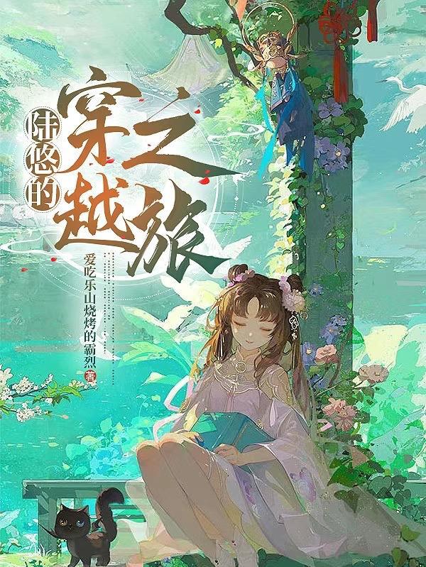 成神之路笔趣阁