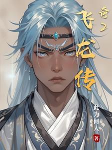 穿越之夫郎似宝免费阅读