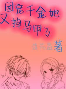 炼丹师星际卖药日常盘